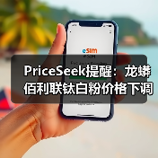 PriceSeek提醒：龙蟒佰利联钛白粉价格下调 来源：互联网 2025-11-06（图2）