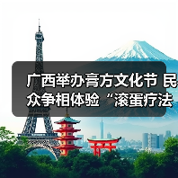 广西举办膏方文化节 民众争相体验“滚蛋疗法” 来源:互联网 2025-09-08(图3) 广西举办膏方文化节 民众争相体验“滚蛋疗法” 来源:互联网 2025-09-08(图3)