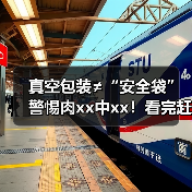 真空包装≠“安全袋” 警惕肉xx中xx!看完赶紧查冰箱 来源:互联网 2025-09-09(图3) 真空包装≠“安全袋” 警惕肉xx中xx!看完赶紧查冰箱 来源:互联网 2025-09-09(图3)