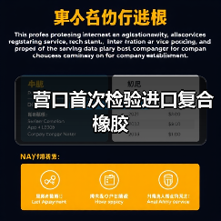 营口首次检验进口复合橡胶