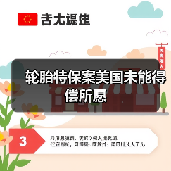 轮胎特保案美国未能得偿所愿（图4）