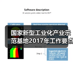 国家新型工业化产业示范基地2017年工作要点确定（图2）
