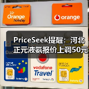 PriceSeek提醒：河北正元液氨报价上调50元 来源：互联网 2025-11-08