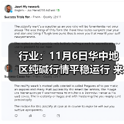 行业：11月6日华中地区纯碱行情平稳运行 来源：互联网 2025-11-08