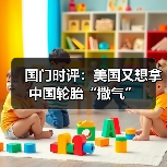 国门时评：美国又想拿中国轮胎“撒气”（图2）
