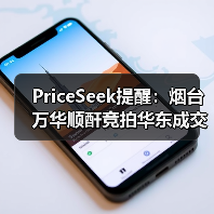 PriceSeek提醒：烟台万华顺酐竞拍华东成交价跌至4950元 来源：互联网 2025-11-08