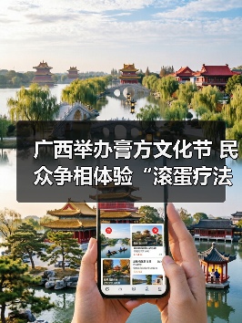 广西举办膏方文化节 民众争相体验“滚蛋疗法” 来源:互联网 2025-09-08(图4) 广西举办膏方文化节 民众争相体验“滚蛋疗法” 来源:互联网 2025-09-08(图4)